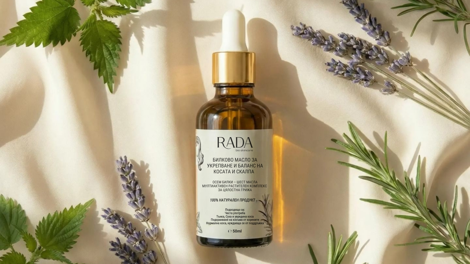 RadaBioSkincare (1920 x 1080 пиксела)